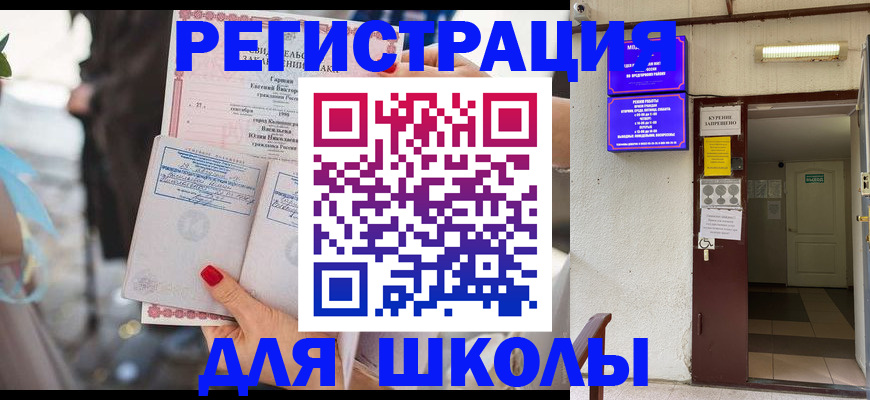 прописка ребенка в Кольчугино